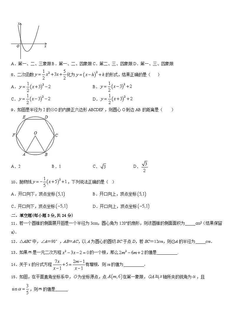 2023-2024学年成都十八中学数学九上期末学业水平测试模拟试题含答案第2页