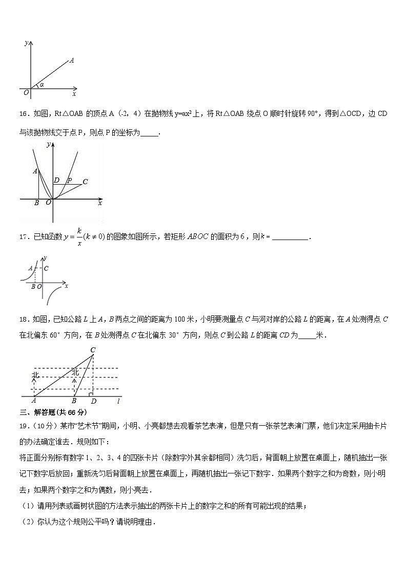 2023-2024学年成都十八中学数学九上期末学业水平测试模拟试题含答案第3页
