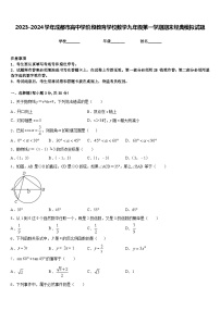 2023-2024学年成都市高中学阶段教育学校数学九年级第一学期期末经典模拟试题含答案