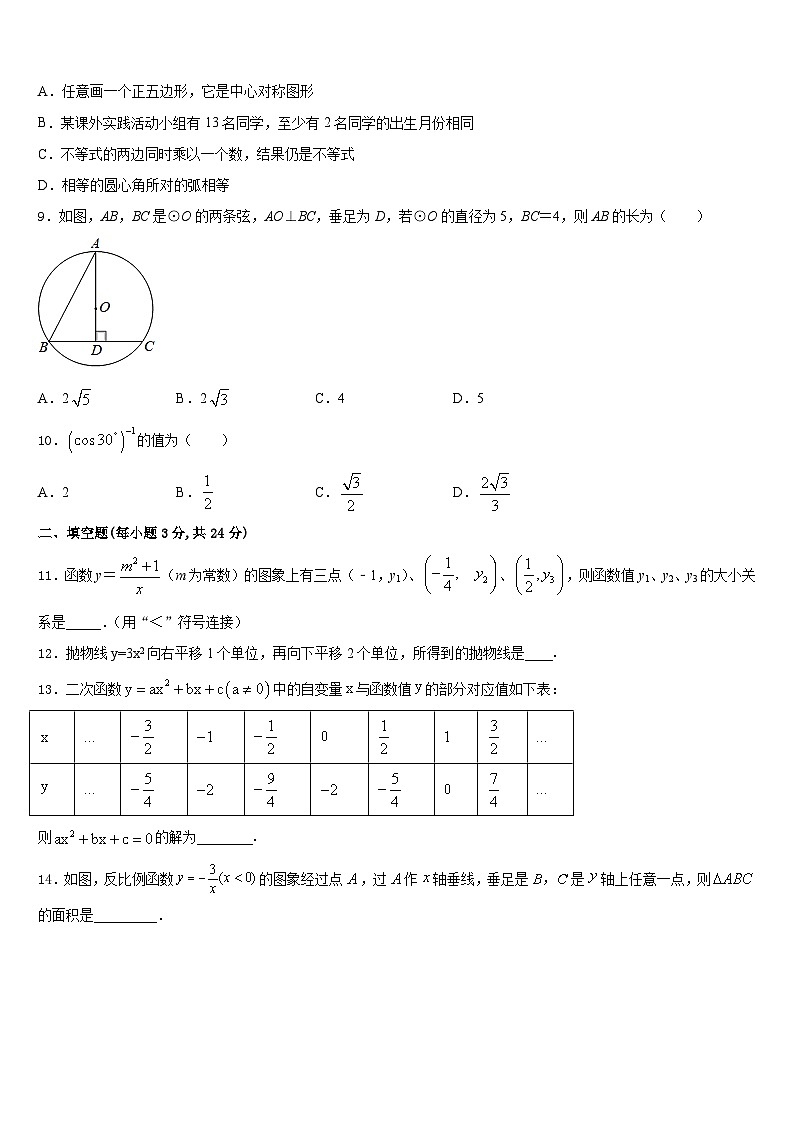 2023-2024学年成都市高中学阶段教育学校数学九年级第一学期期末经典模拟试题含答案第2页