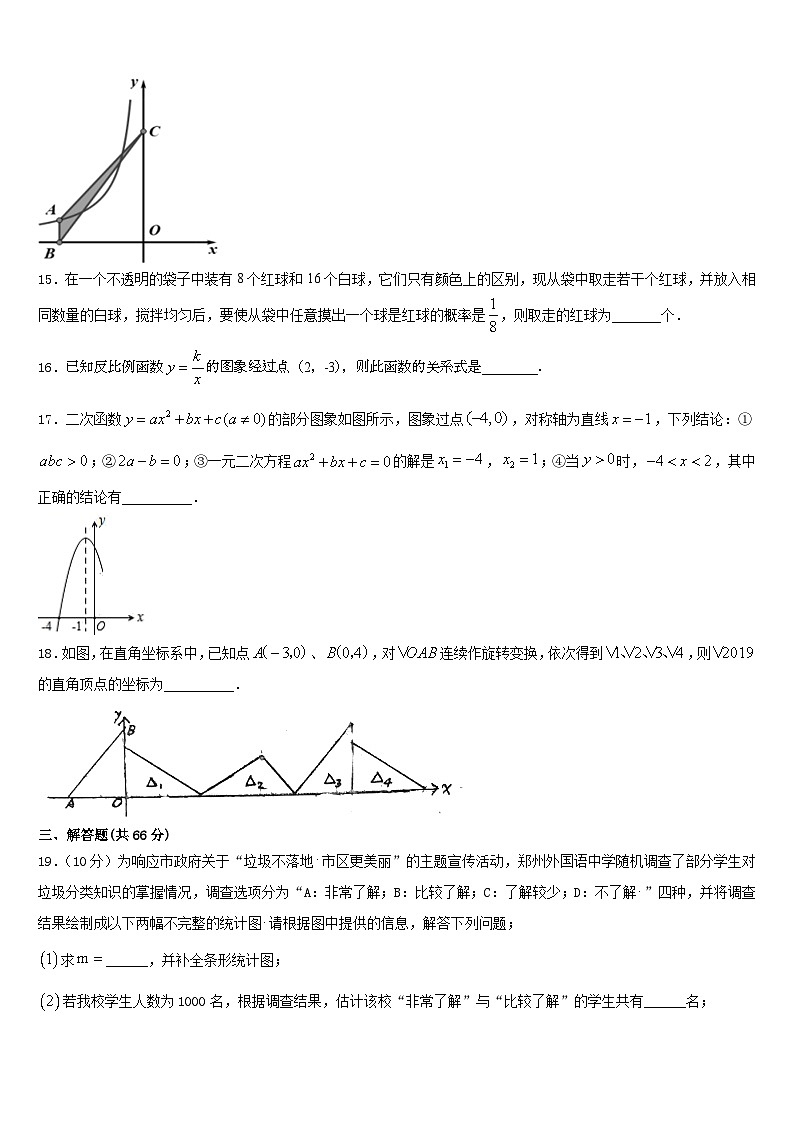 2023-2024学年成都市高中学阶段教育学校数学九年级第一学期期末经典模拟试题含答案第3页