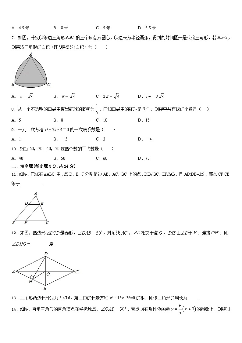 2023-2024学年广西贵港市九上数学期末学业水平测试模拟试题含答案02