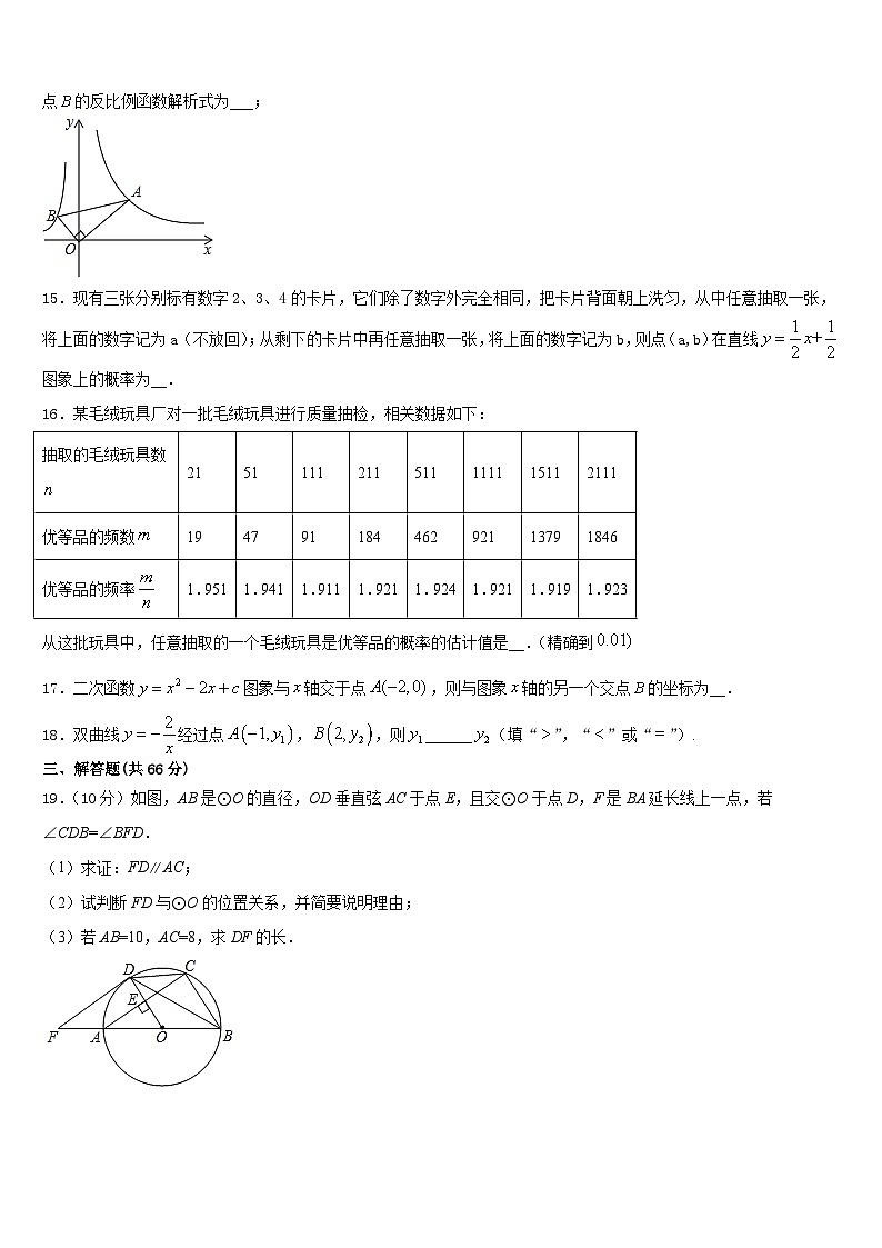 2023-2024学年广西贵港市九上数学期末学业水平测试模拟试题含答案03