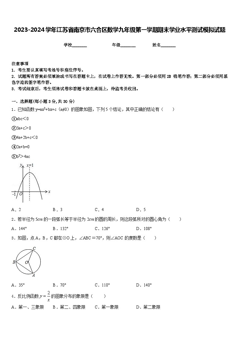 2023-2024学年江苏省南京市六合区数学九年级第一学期期末学业水平测试模拟试题含答案01