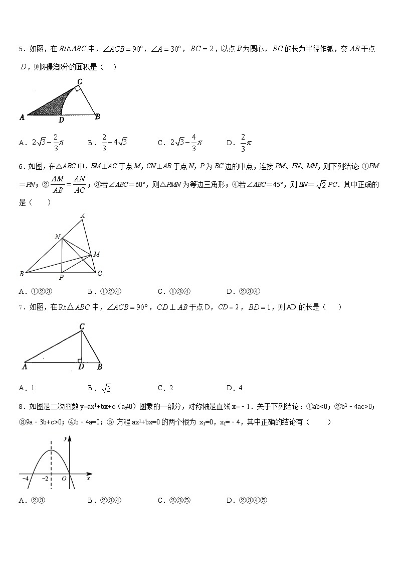 2023-2024学年江苏省南京市六合区数学九年级第一学期期末学业水平测试模拟试题含答案02