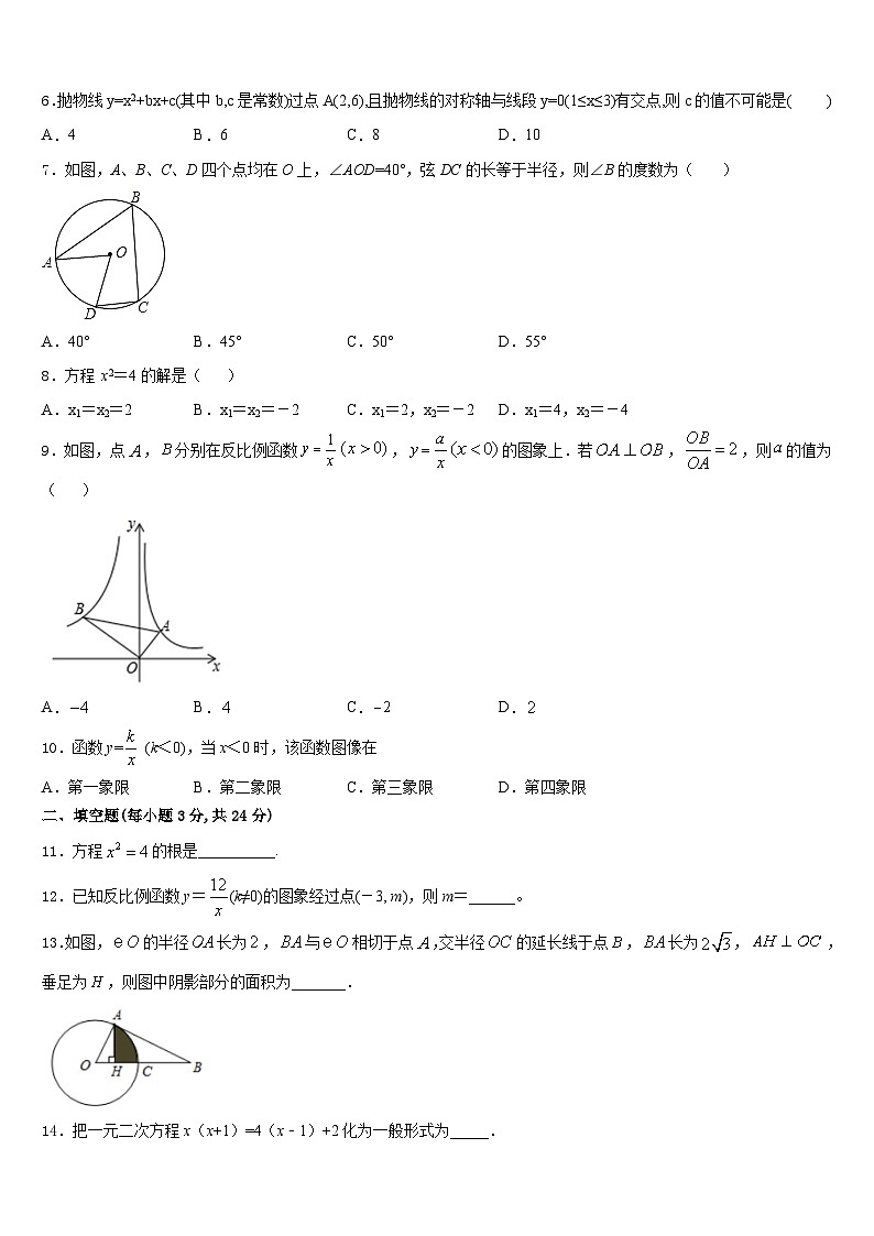 2023-2024学年武汉市第二初级中学九年级数学第一学期期末学业水平测试试题含答案第2页
