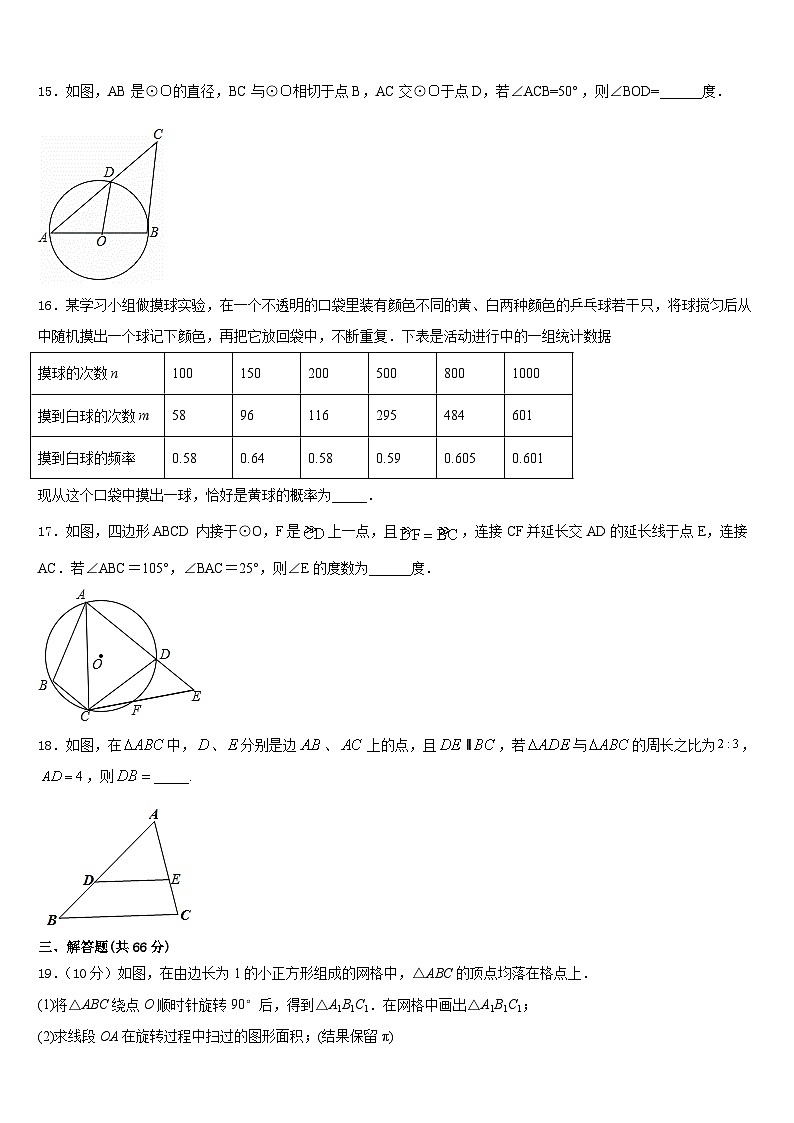 2023-2024学年武汉市第二初级中学九年级数学第一学期期末学业水平测试试题含答案第3页