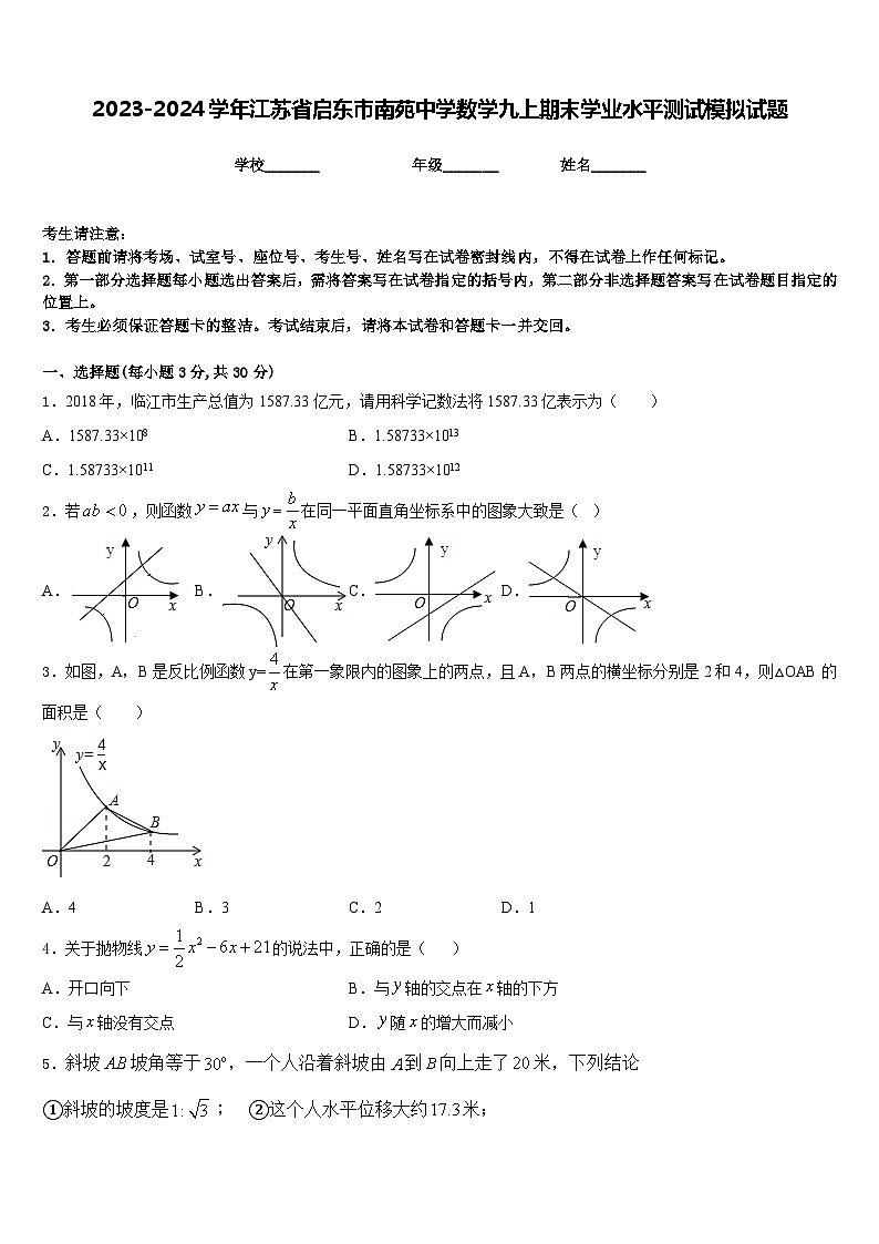 2023-2024学年江苏省启东市南苑中学数学九上期末学业水平测试模拟试题含答案01