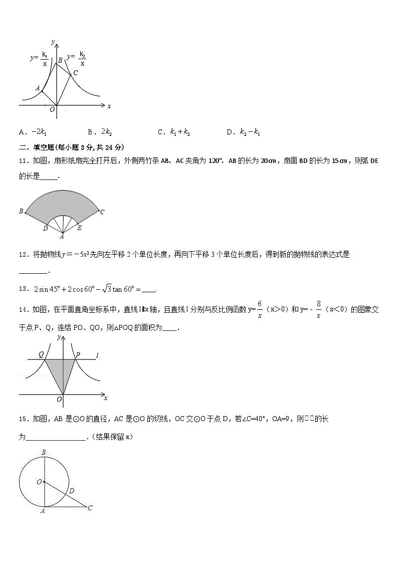 2023-2024学年江苏省启东市南苑中学数学九上期末学业水平测试模拟试题含答案03