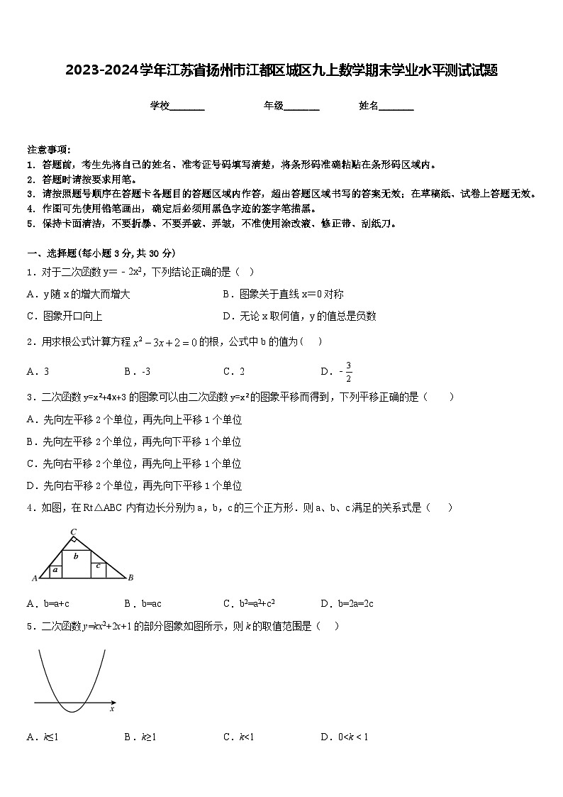 2023-2024学年江苏省扬州市江都区城区九上数学期末学业水平测试试题含答案01