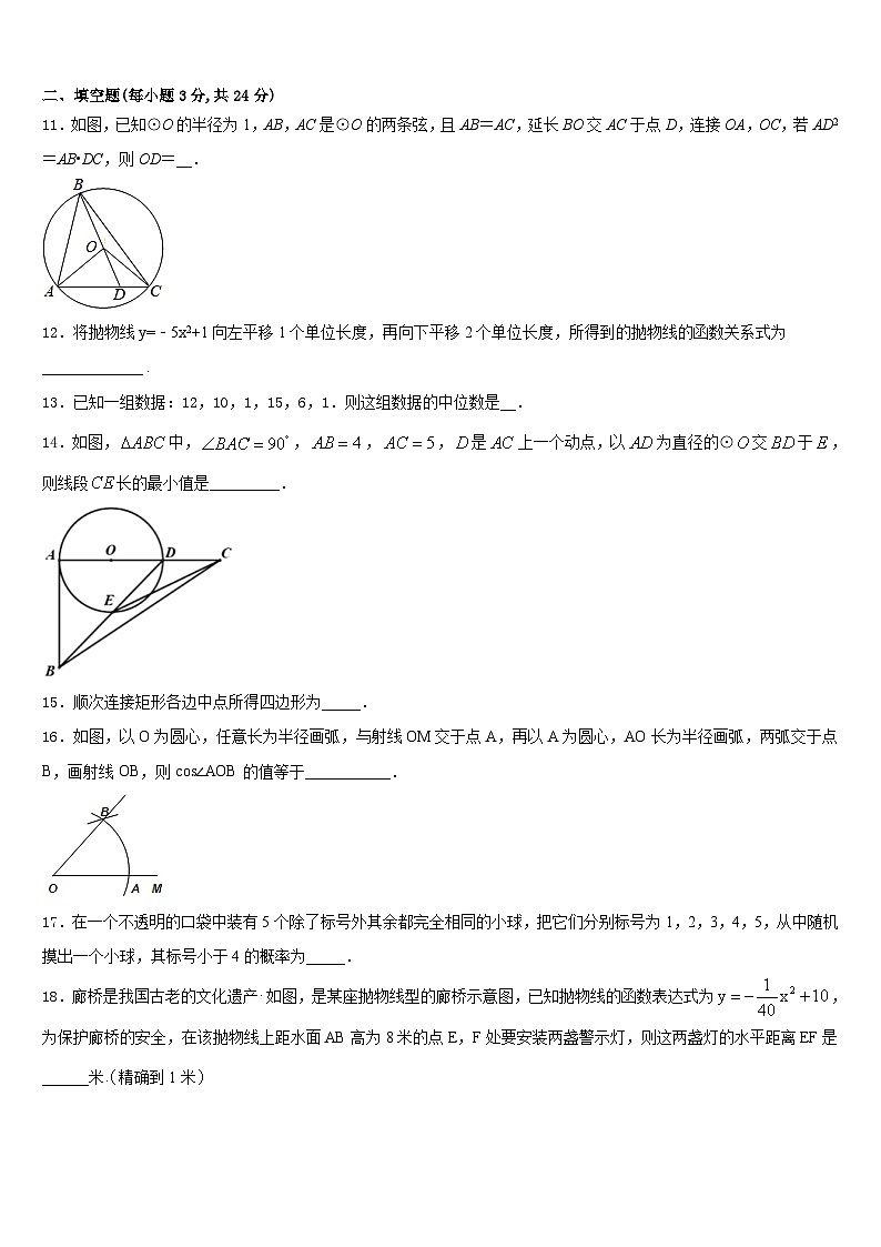 2023-2024学年江苏省扬州市江都区城区九上数学期末学业水平测试试题含答案03
