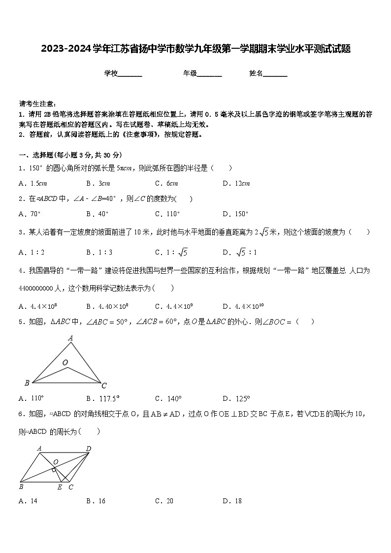 2023-2024学年江苏省扬中学市数学九年级第一学期期末学业水平测试试题含答案01