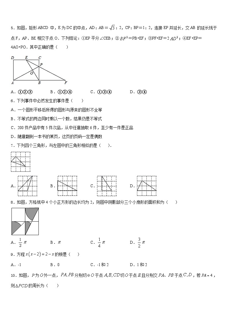 2023-2024学年江苏省徐州市锥宁县九年级数学第一学期期末学业水平测试模拟试题含答案第2页