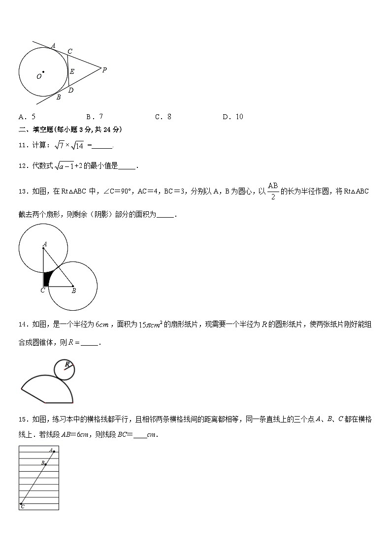 2023-2024学年江苏省徐州市锥宁县九年级数学第一学期期末学业水平测试模拟试题含答案第3页