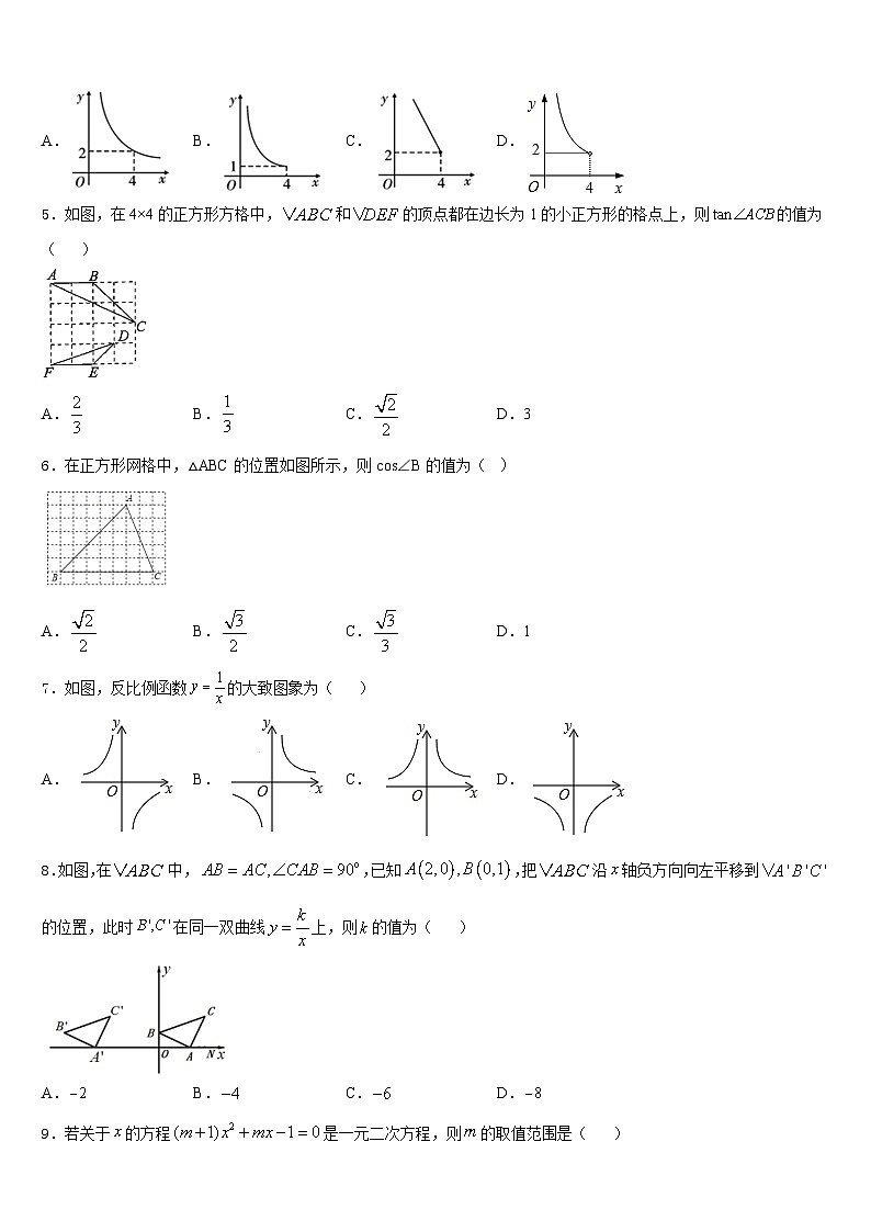 2023-2024学年江苏省苏州实验初级中学九年级数学第一学期期末学业水平测试试题含答案02