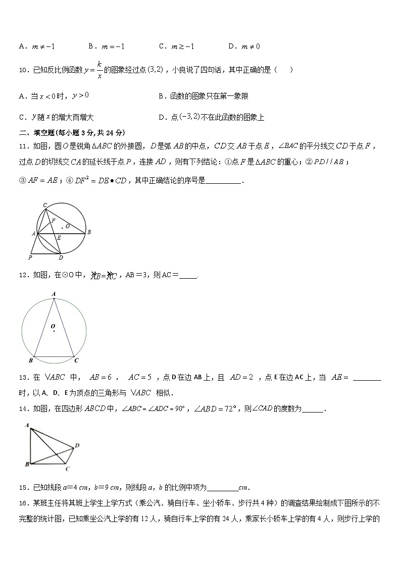 2023-2024学年江苏省苏州实验初级中学九年级数学第一学期期末学业水平测试试题含答案03