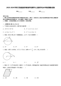 2023-2024学年江苏省盐城市联谊学校数学九上期末学业水平测试模拟试题含答案