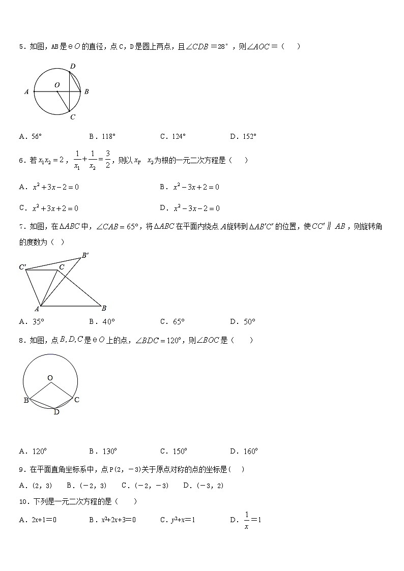2023-2024学年江苏省盐城市联谊学校数学九上期末学业水平测试模拟试题含答案02