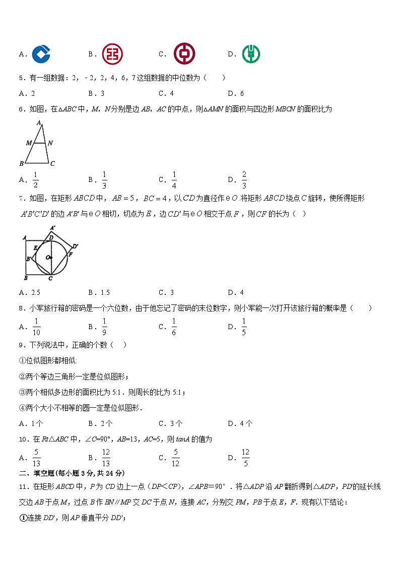 2023-2024学年江苏省苏州市南环中学数学九年级第一学期期末学业水平测试试题含答案02
