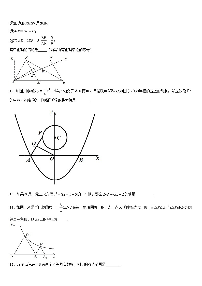2023-2024学年江苏省苏州市南环中学数学九年级第一学期期末学业水平测试试题含答案03