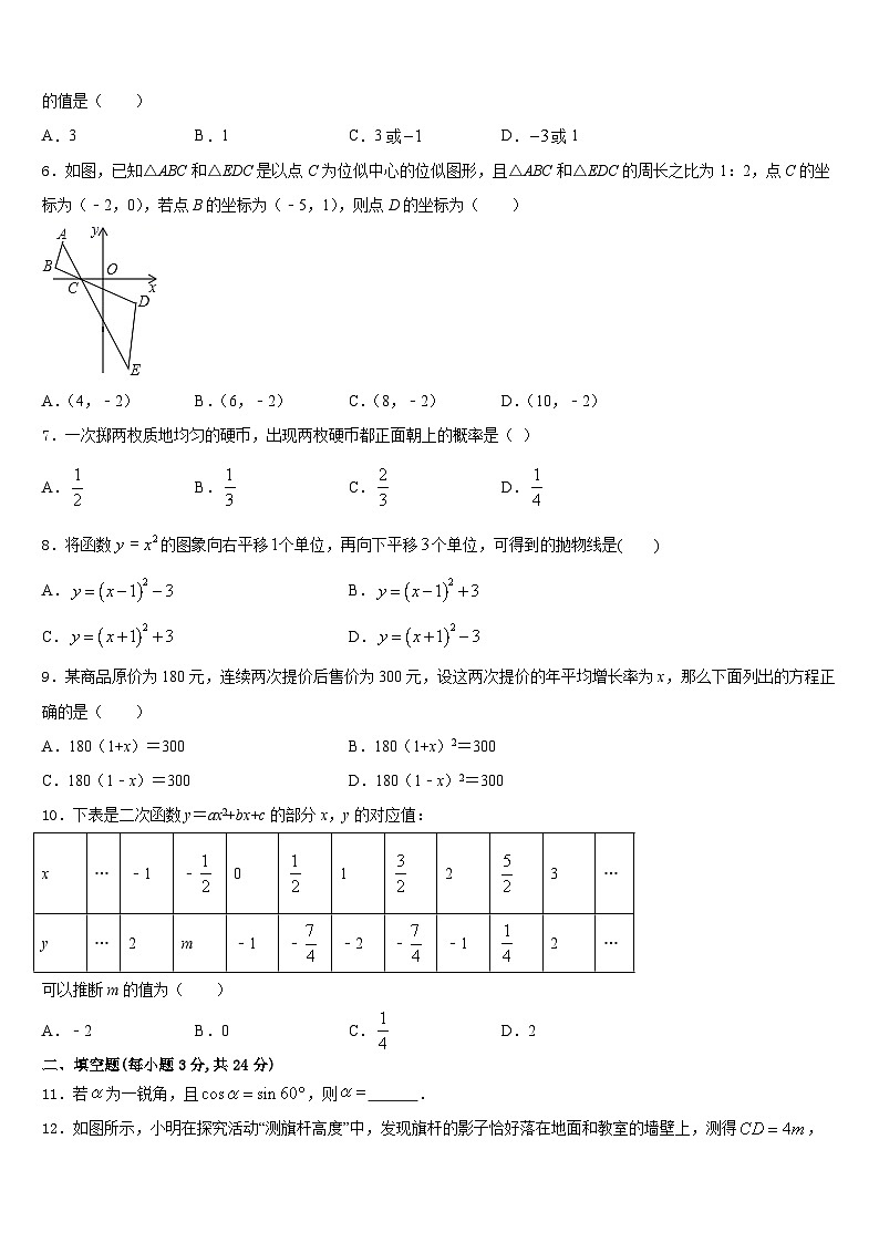 2023-2024学年江西省宜春第九中学九上数学期末学业水平测试模拟试题含答案02