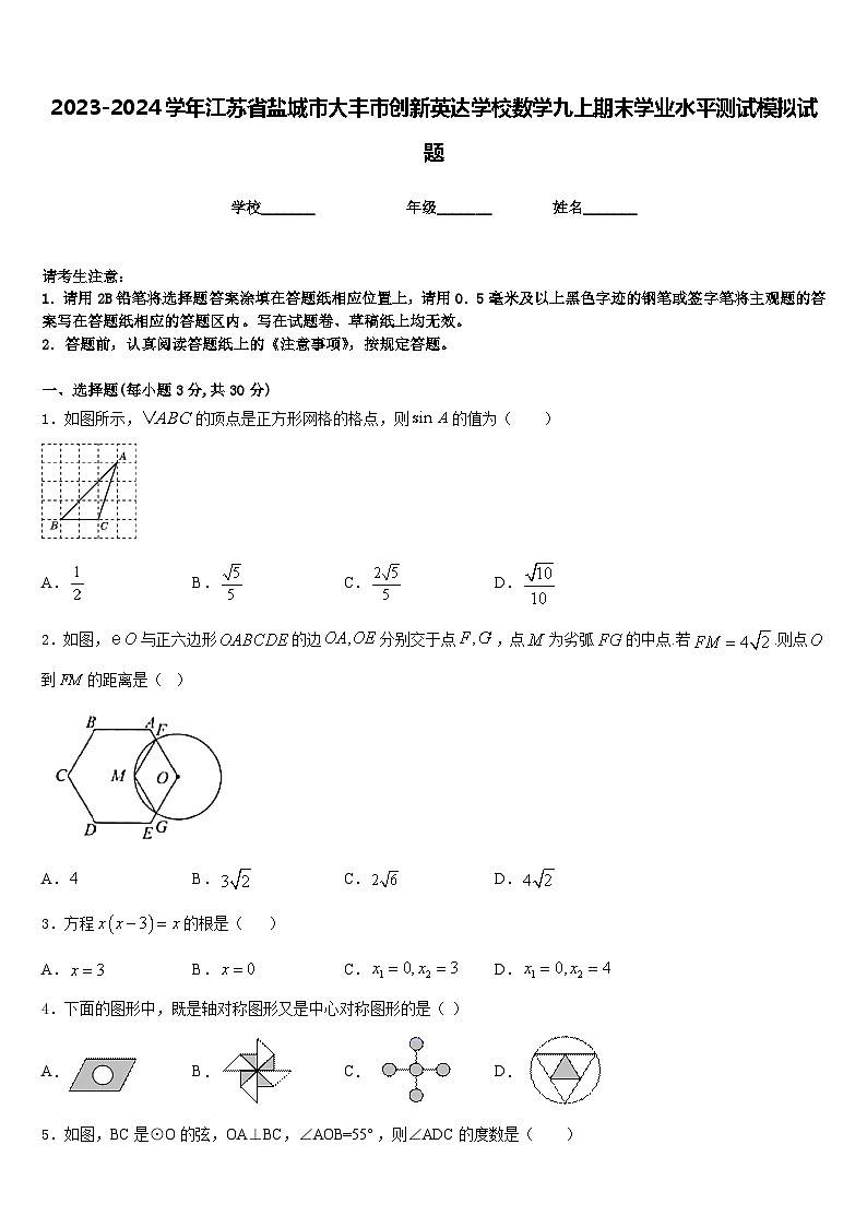 2023-2024学年江苏省盐城市大丰市创新英达学校数学九上期末学业水平测试模拟试题含答案第1页