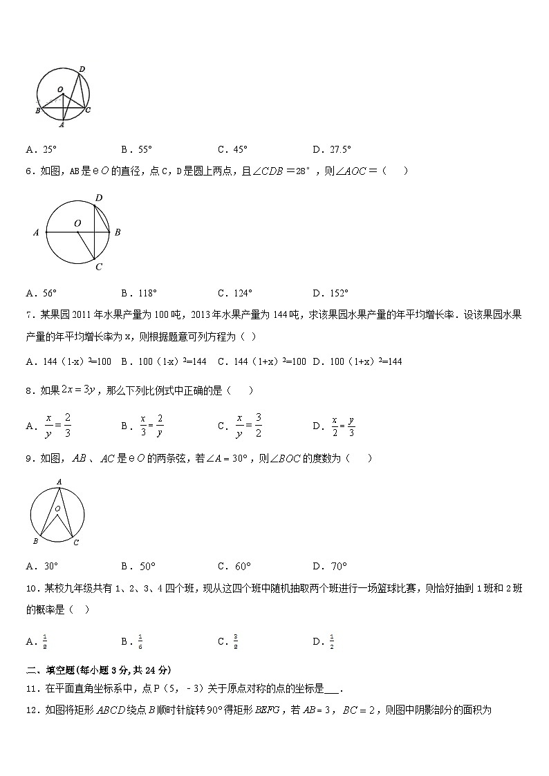2023-2024学年江苏省盐城市大丰市创新英达学校数学九上期末学业水平测试模拟试题含答案第2页