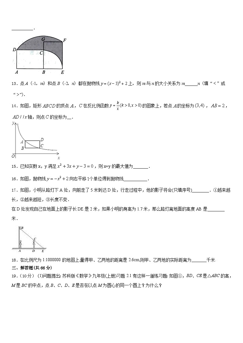 2023-2024学年江苏省盐城市大丰市创新英达学校数学九上期末学业水平测试模拟试题含答案第3页
