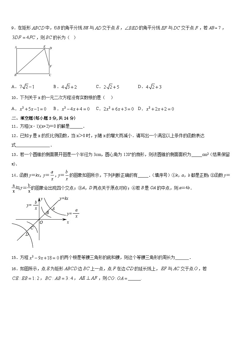 2023-2024学年河北省秦皇岛抚宁区台营学区数学九年级第一学期期末学业水平测试模拟试题含答案第3页