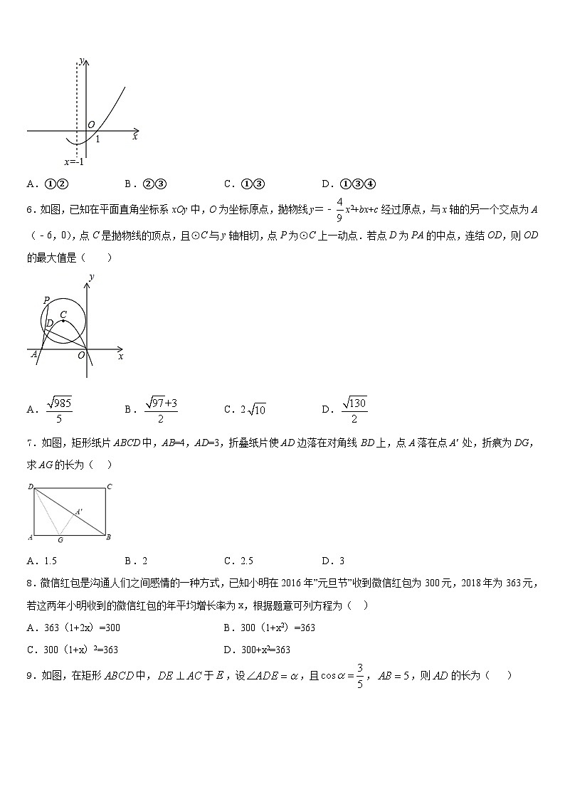 2023-2024学年河北省石家庄28中学九年级数学第一学期期末学业水平测试试题含答案第2页