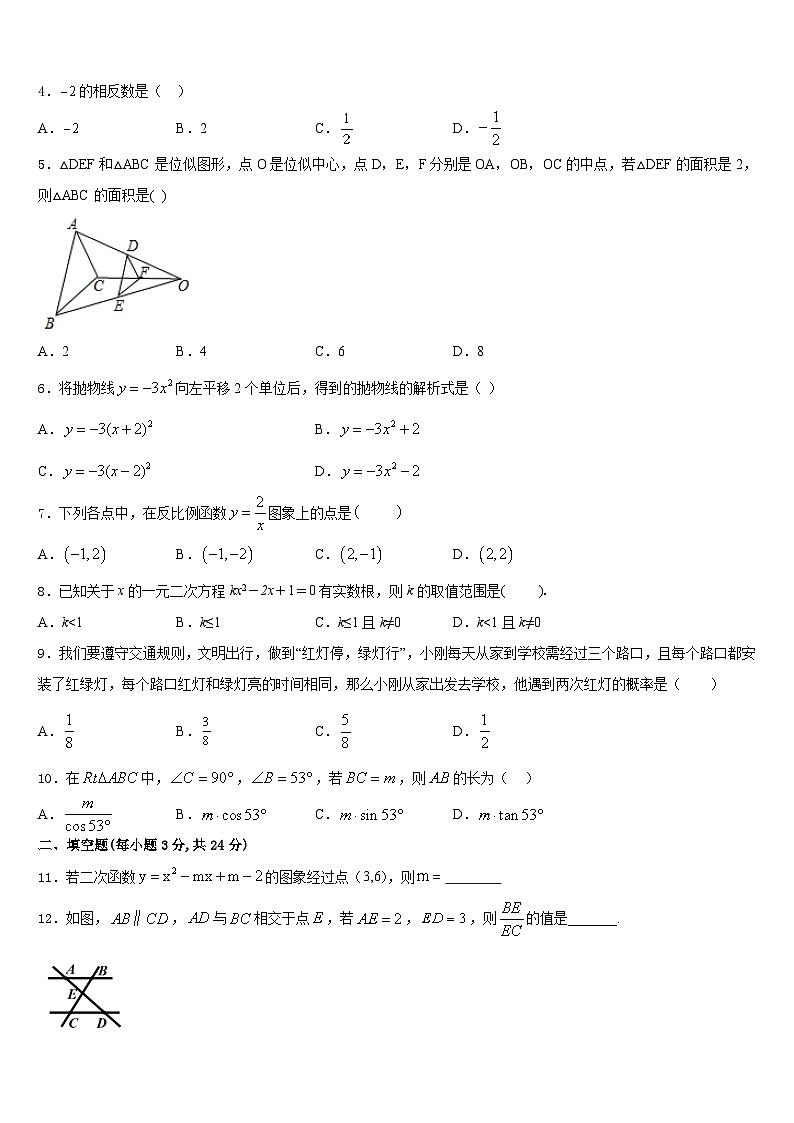 2023-2024学年江西省瑞安市六校联盟九上数学期末学业水平测试试题含答案02