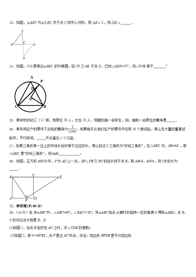 2023-2024学年江西省瑞安市六校联盟九上数学期末学业水平测试试题含答案03