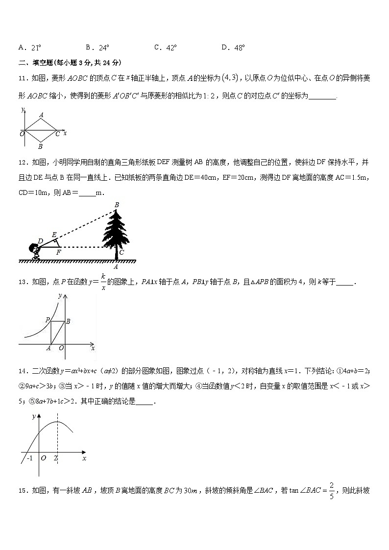 2023-2024学年四川省成都市金牛区蜀西实验学校数学九上期末学业水平测试模拟试题含答案03