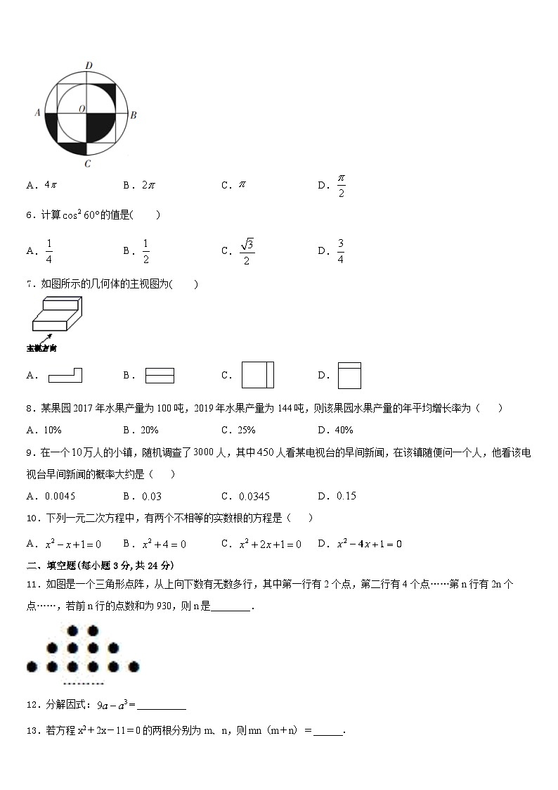 2023-2024学年四川省德阳市广汉市西高镇学校九年级数学第一学期期末学业水平测试模拟试题含答案第2页