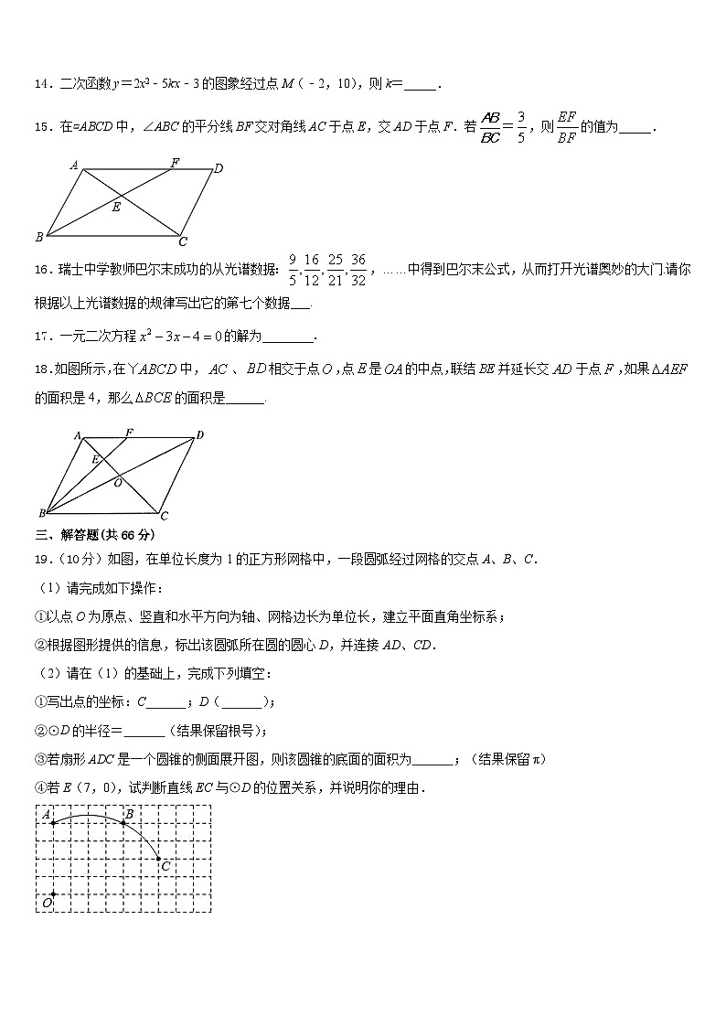 2023-2024学年四川省德阳市广汉市西高镇学校九年级数学第一学期期末学业水平测试模拟试题含答案第3页