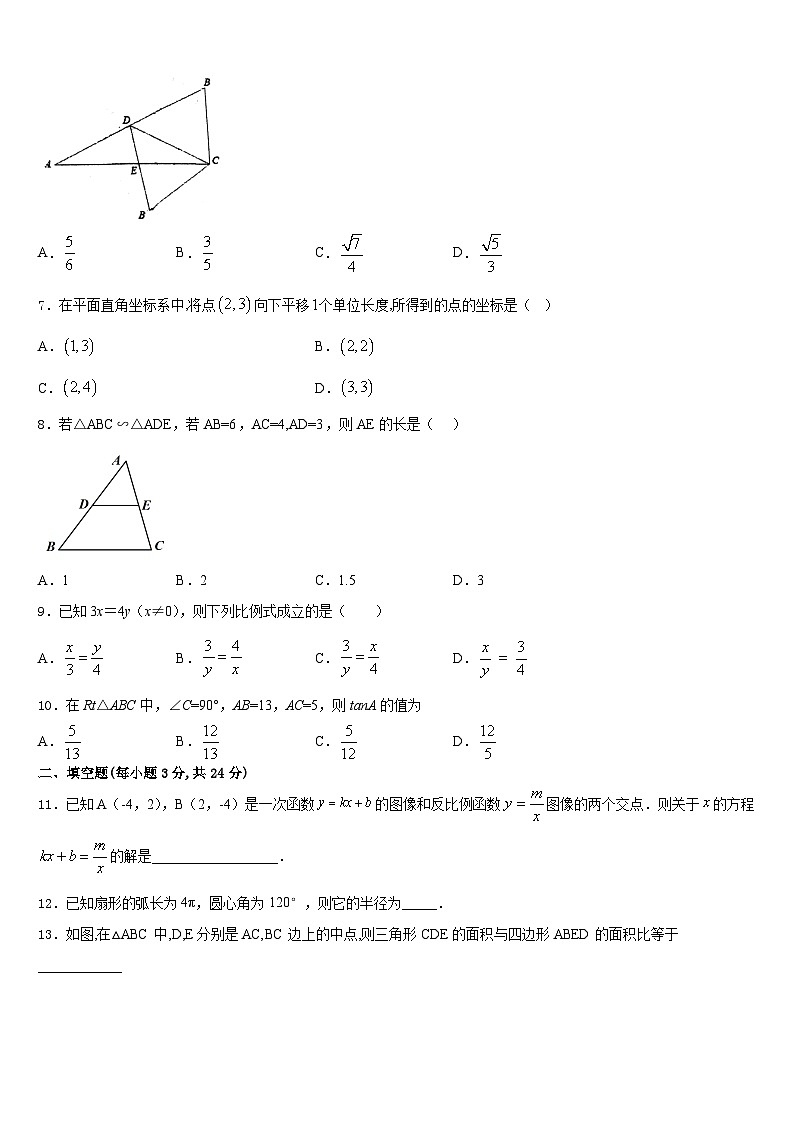 2023-2024学年四川省宜宾市南溪区三中学数学九年级第一学期期末学业水平测试模拟试题含答案第2页