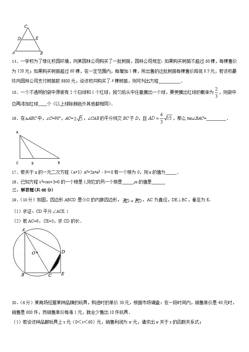2023-2024学年四川省宜宾市南溪区三中学数学九年级第一学期期末学业水平测试模拟试题含答案第3页