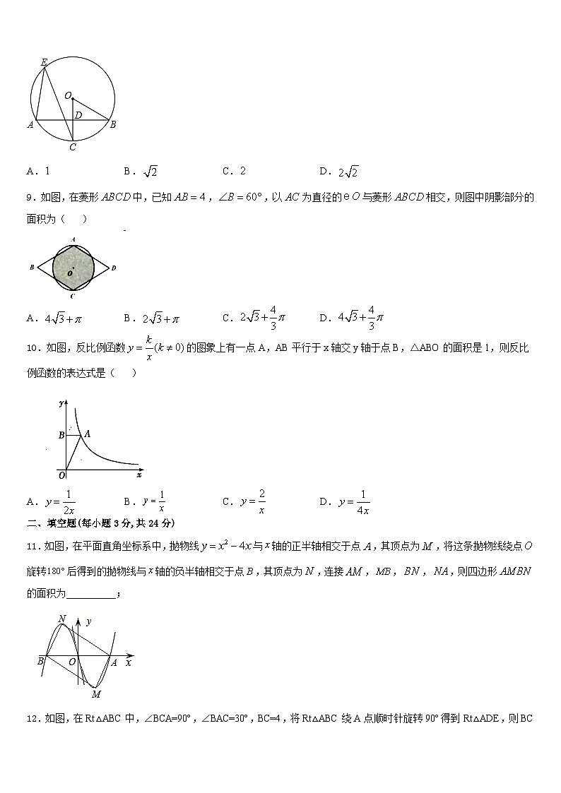 2023-2024学年四川省南充市高坪区江东初级中学九年级数学第一学期期末学业水平测试试题含答案03