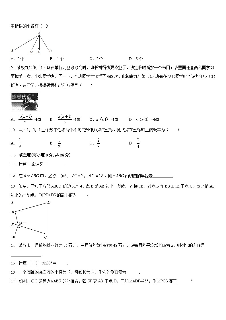 2023-2024学年四川省泸州市马溪中学九年级数学第一学期期末学业水平测试模拟试题含答案第3页