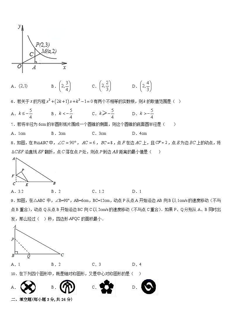2023-2024学年安徽省安庆市怀宁县数学九上期末学业水平测试模拟试题含答案02
