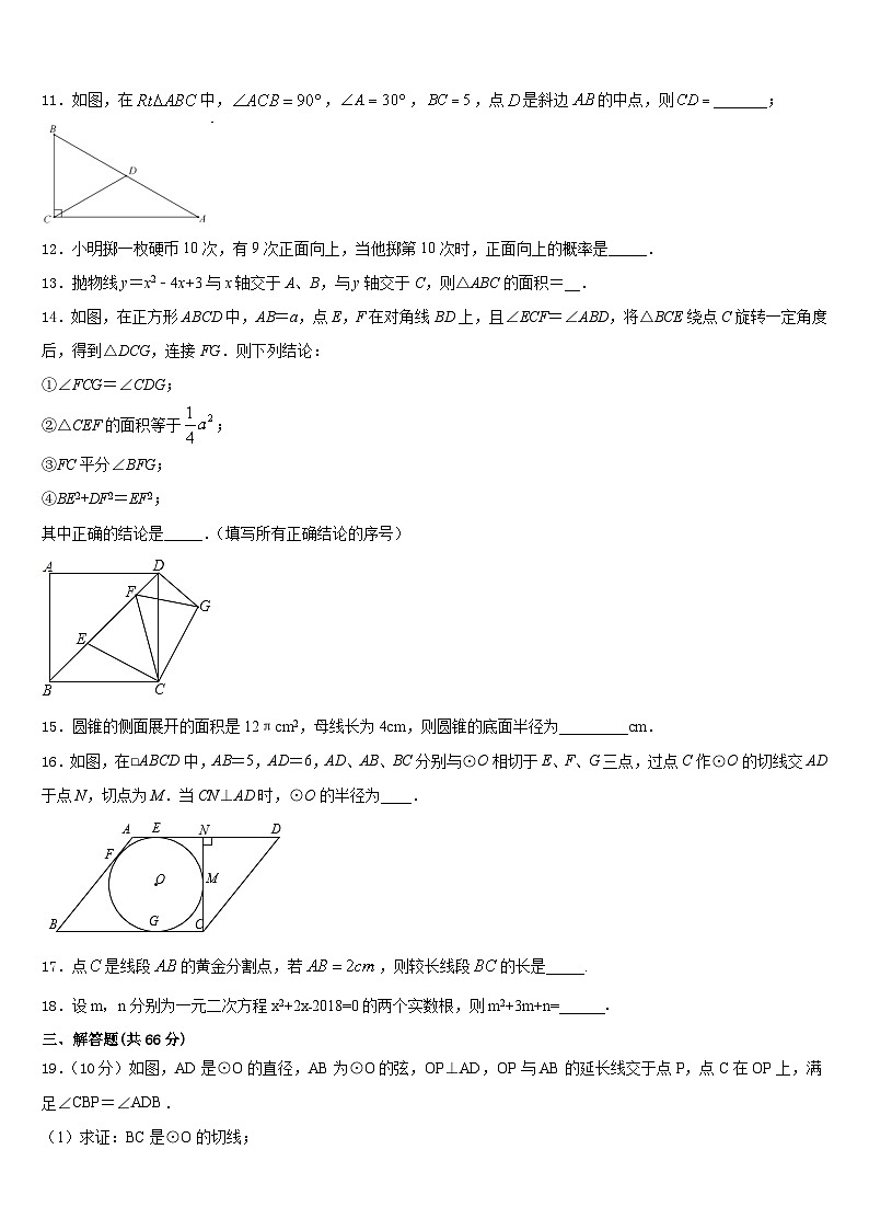 2023-2024学年安徽省安庆市怀宁县数学九上期末学业水平测试模拟试题含答案03