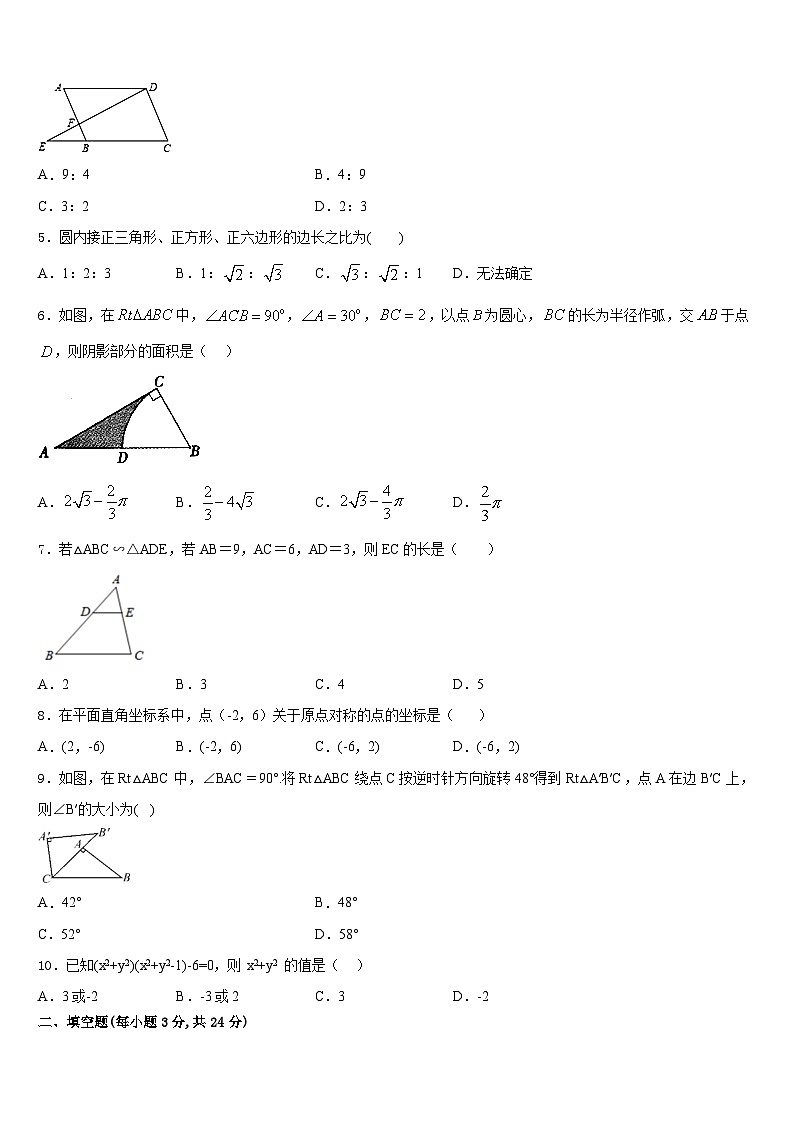 2023-2024学年安徽省砀山县联考九上数学期末学业水平测试模拟试题含答案02