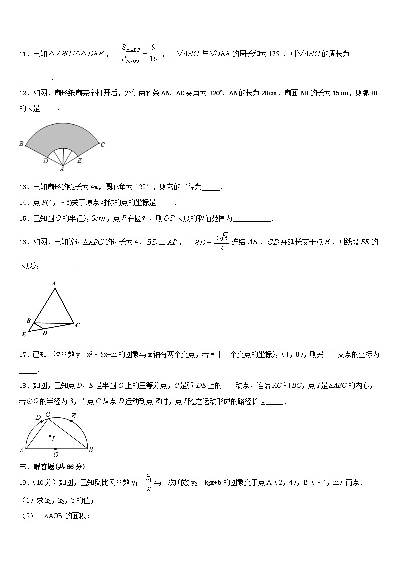 2023-2024学年安徽省砀山县联考九上数学期末学业水平测试模拟试题含答案03