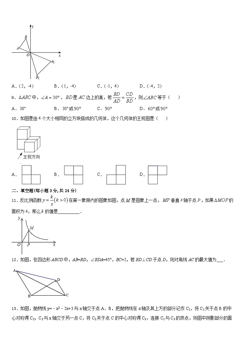 2023-2024学年安徽省蒙城县九年级数学第一学期期末学业水平测试模拟试题含答案03