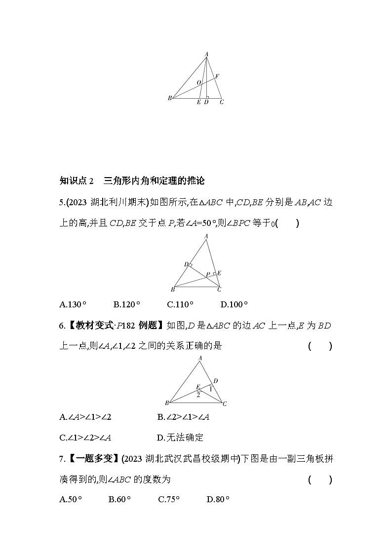 7.5 三角形内角和定理 北师大版数学八年级上册素养提升卷(含解析)02