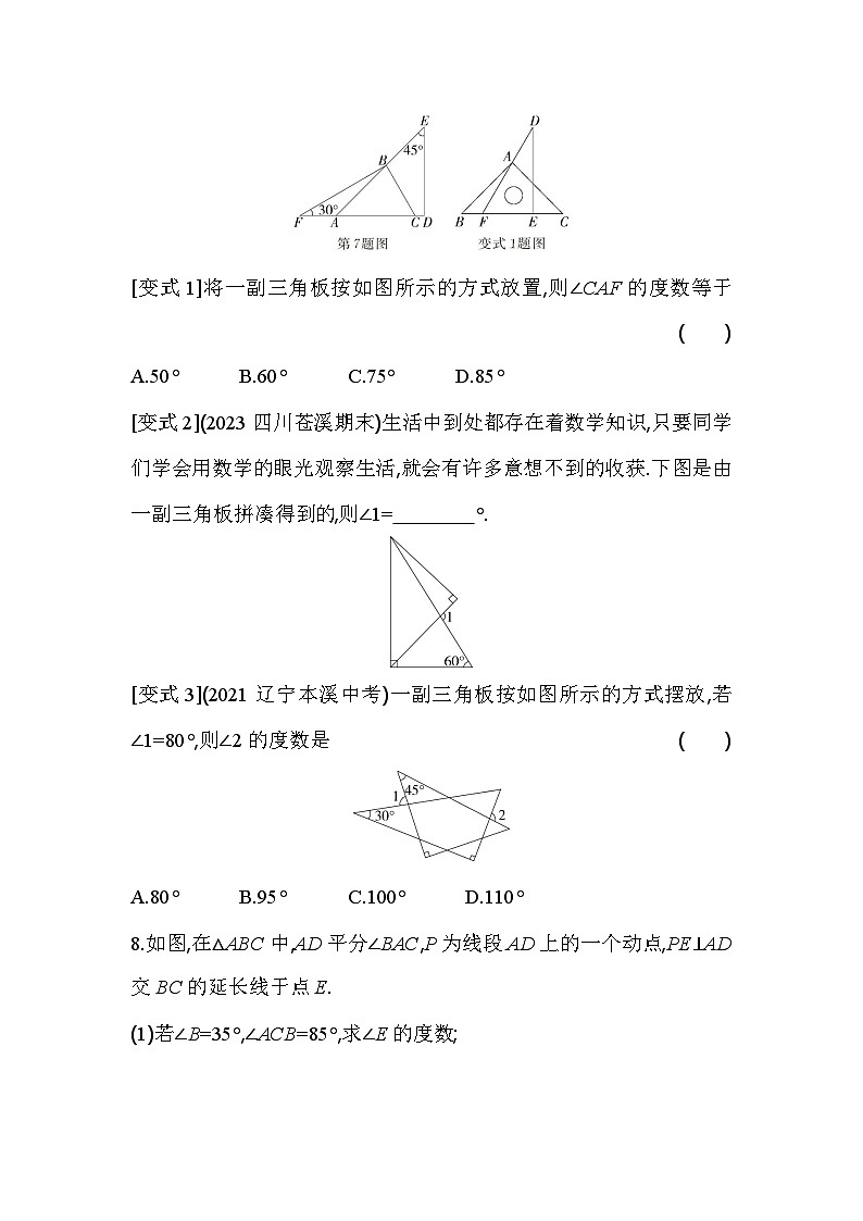 7.5 三角形内角和定理 北师大版数学八年级上册素养提升卷(含解析)03