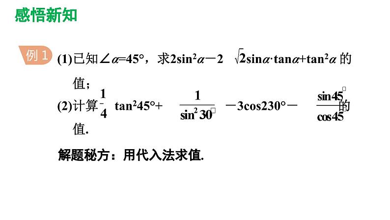 1.2 30°，45°，60°角的三角函数值 北师大版九年级数学下册导学课件第4页