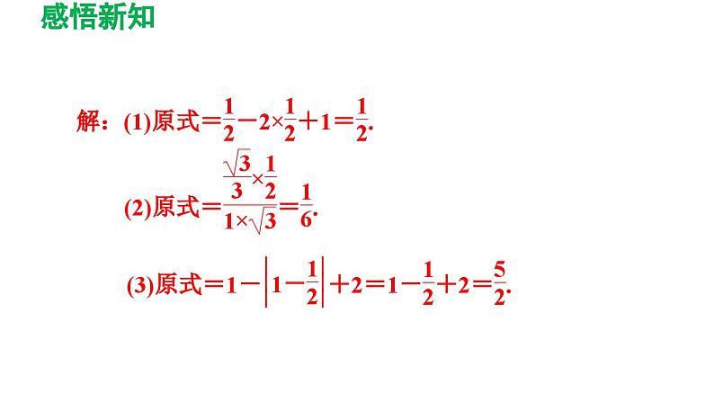 1.2 30°，45°，60°角的三角函数值 北师大版九年级数学下册导学课件第8页