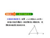 7.5.2 三角形的外角 北师大版八年级数学上册教学课件