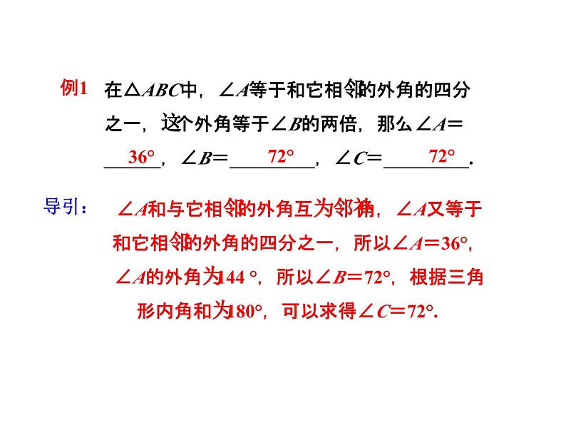 7.5.2 三角形的外角 北师大版八年级数学上册教学课件第5页